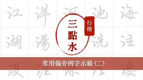 三點水 吉